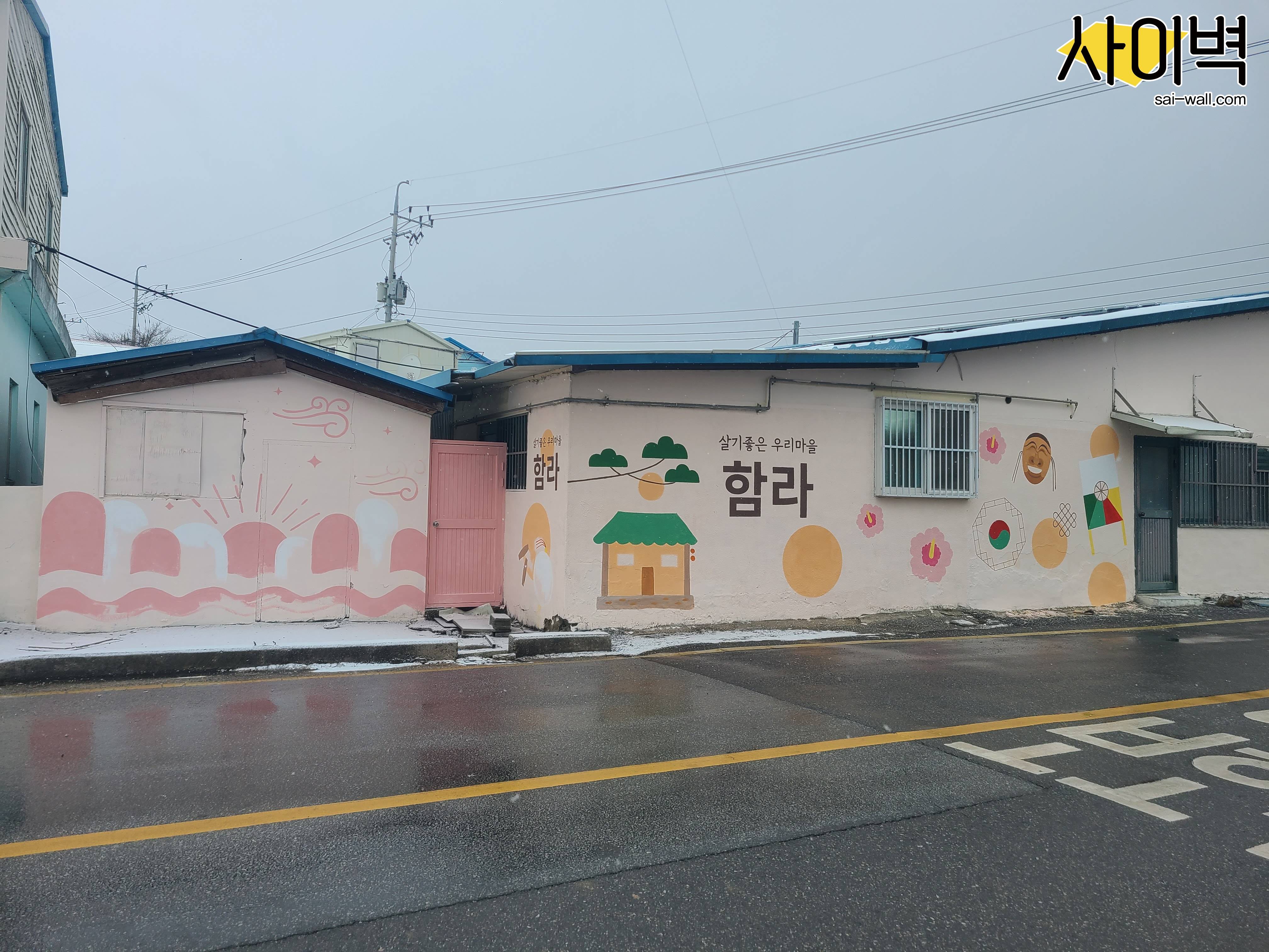 익산 함라면 경관개선사업 벽화 시공 사진 25